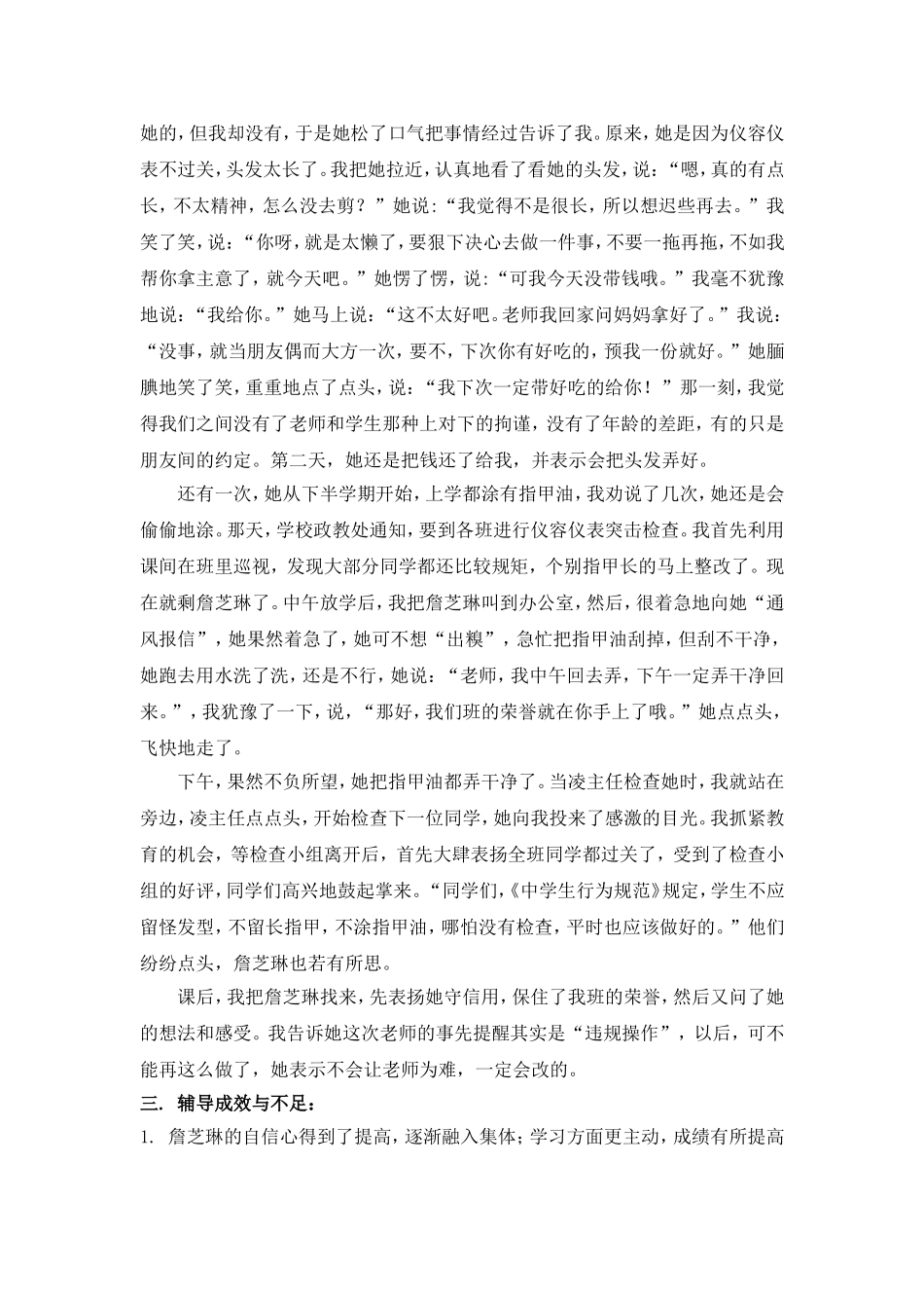 德育论文我与她的这三年完整版_第3页