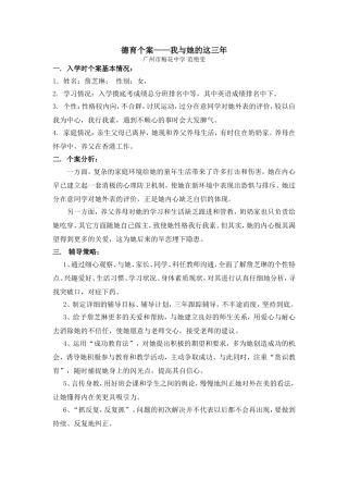 德育论文我与她的这三年完整版
