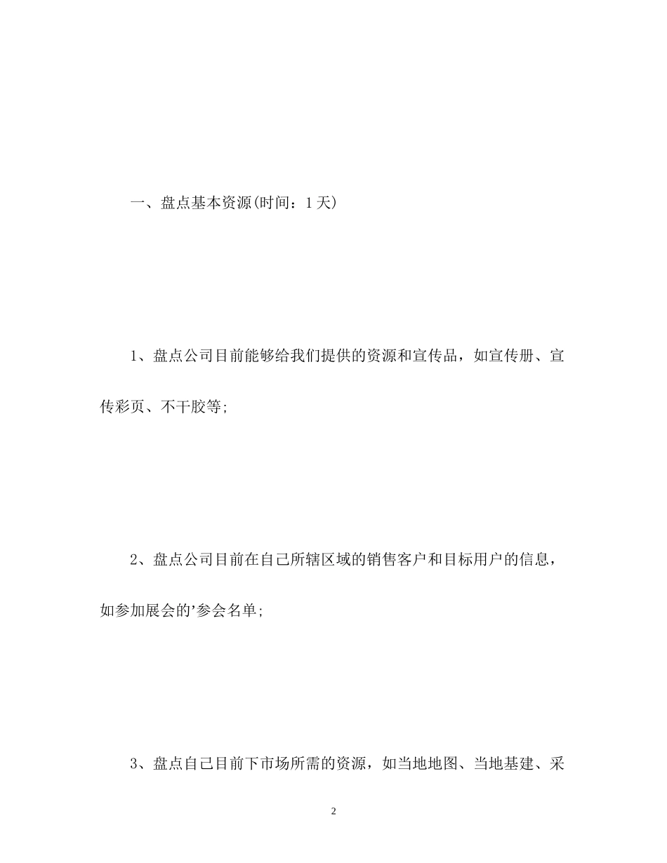 挖掘机销售工作计划_第2页