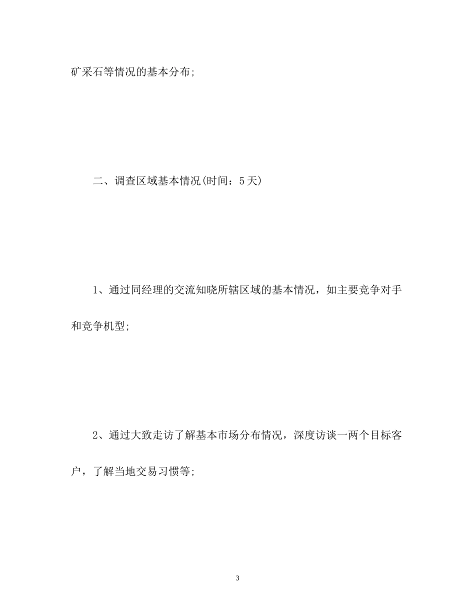 挖掘机销售工作计划_第3页