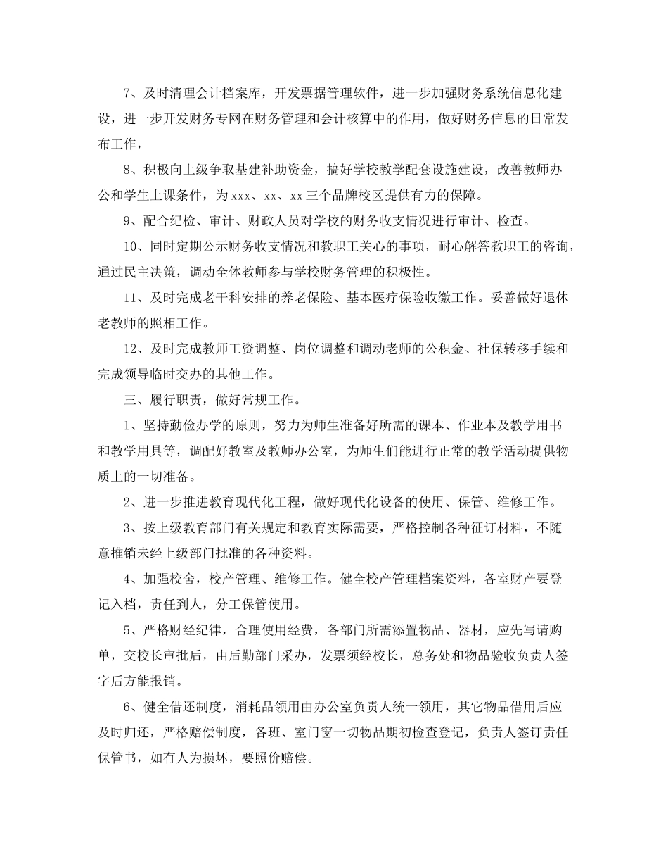 2020年上半年政教处工作计划范文_第2页