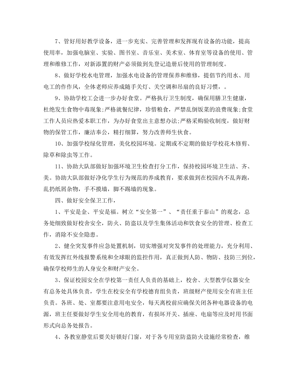 2020年上半年政教处工作计划范文_第3页