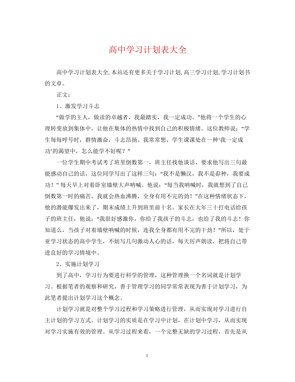 高习计划表大全_第1页