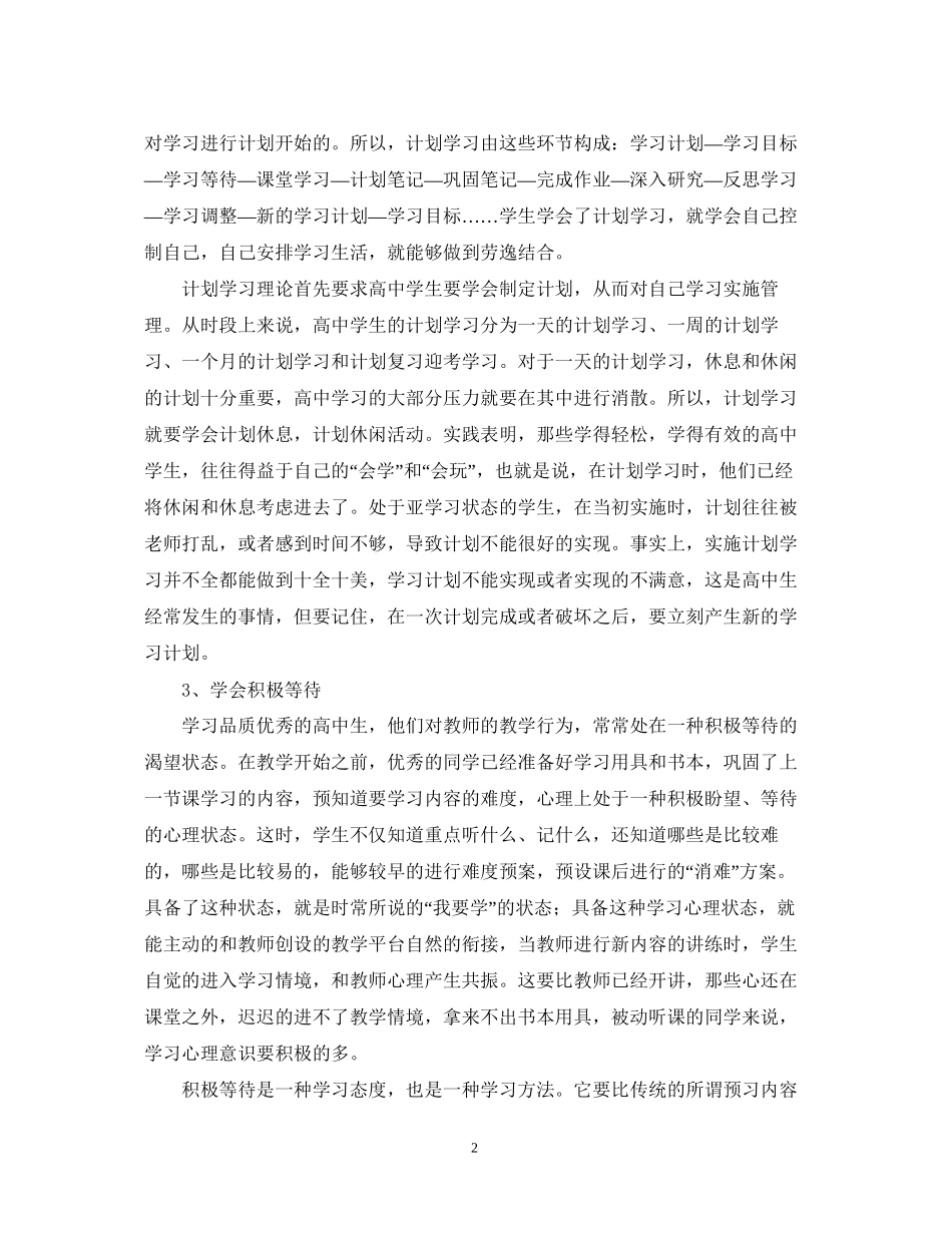 高习计划表大全_第2页