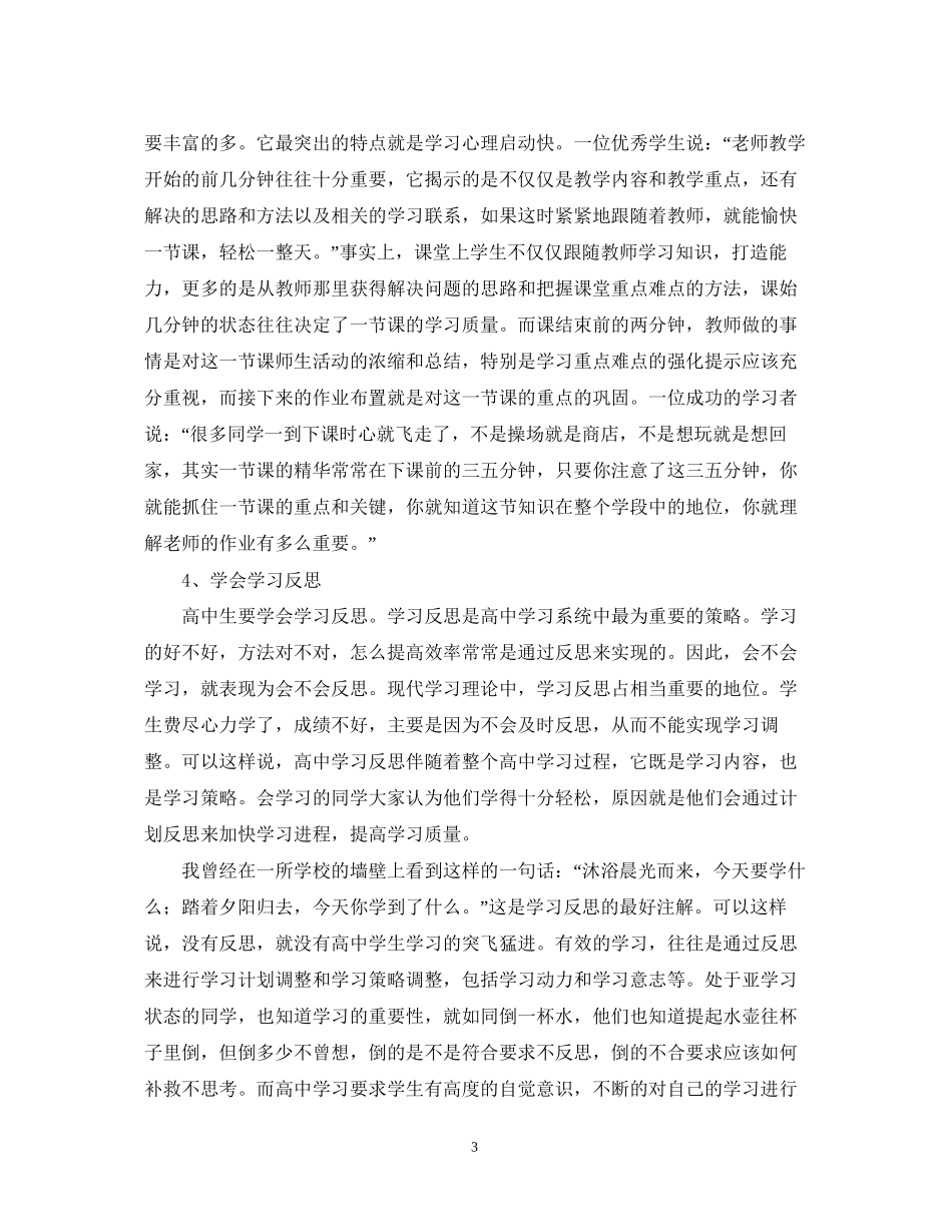 高习计划表大全_第3页
