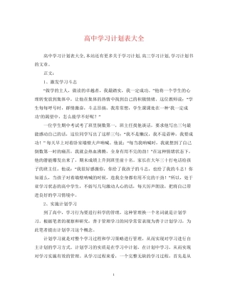 高习计划表大全