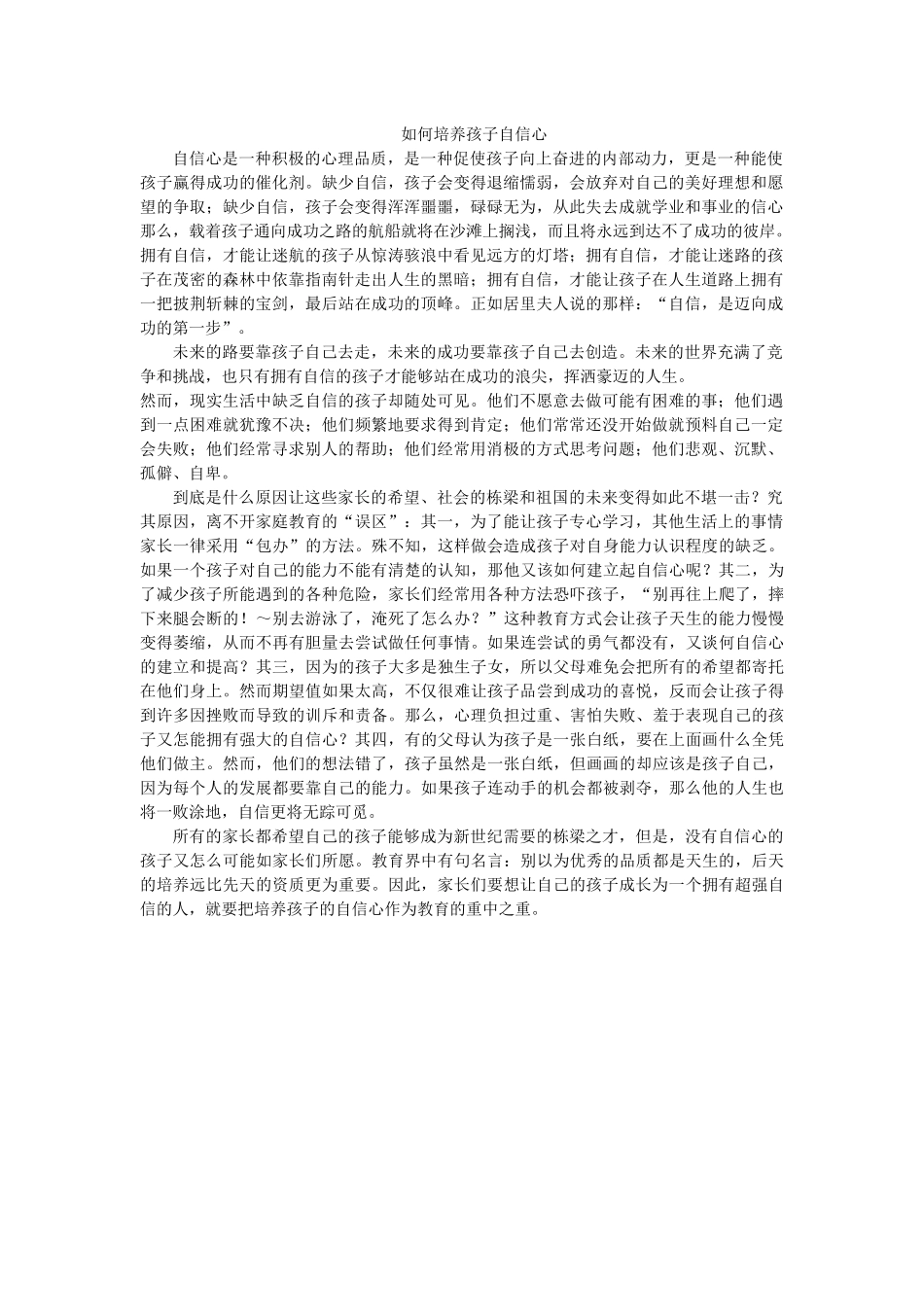 如何提高孩子自信心_第1页