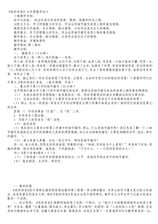 老舍《我的母亲》教案及练习