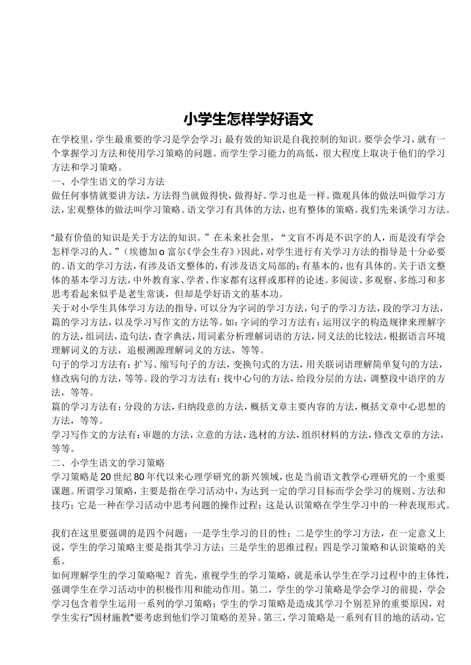 小学生怎样学好语文_第1页