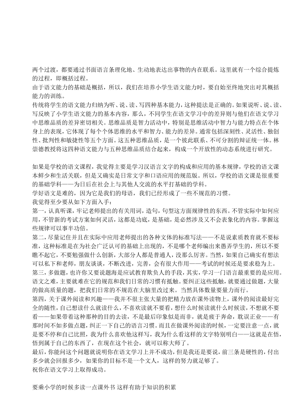小学生怎样学好语文_第3页