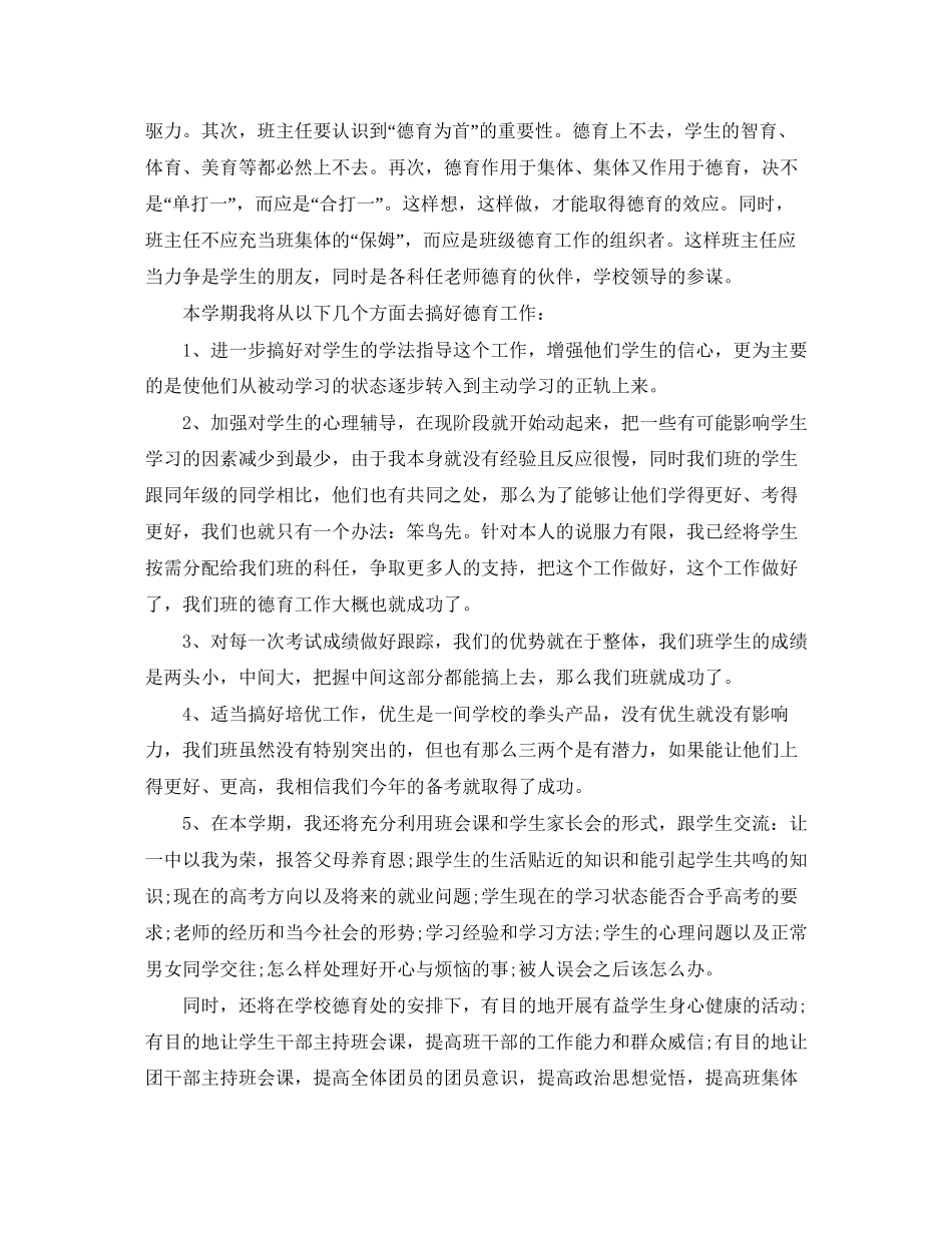 小学六年级上学期德育工作计划_第3页