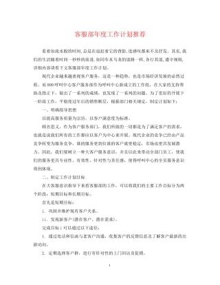 客服部年度工作计划推荐