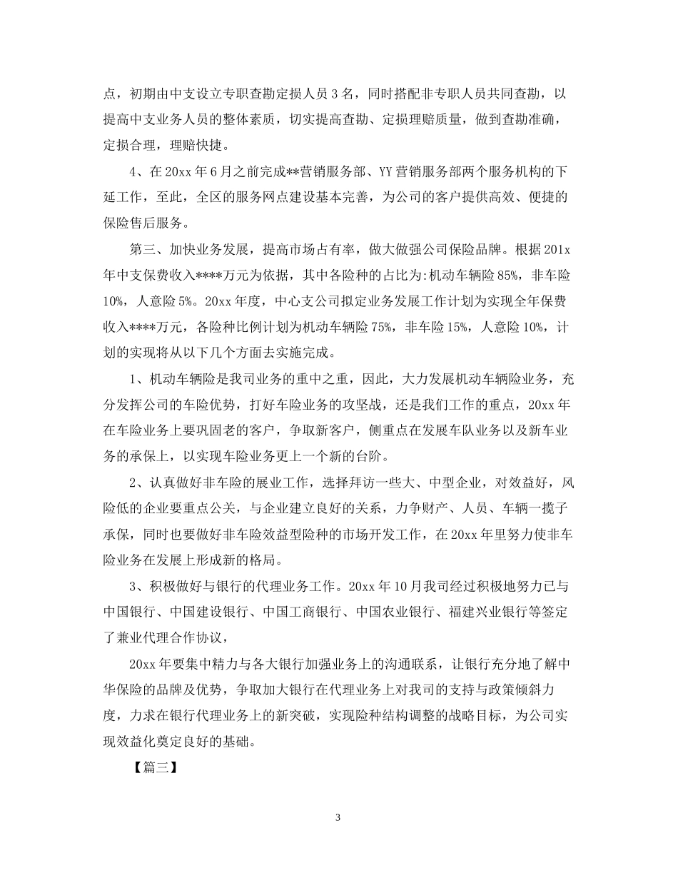 保险业务员工作计划五篇_第3页