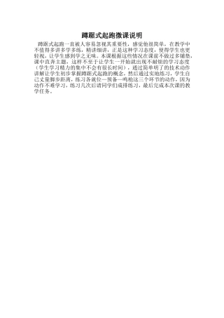 蹲踞式起跑微课说明