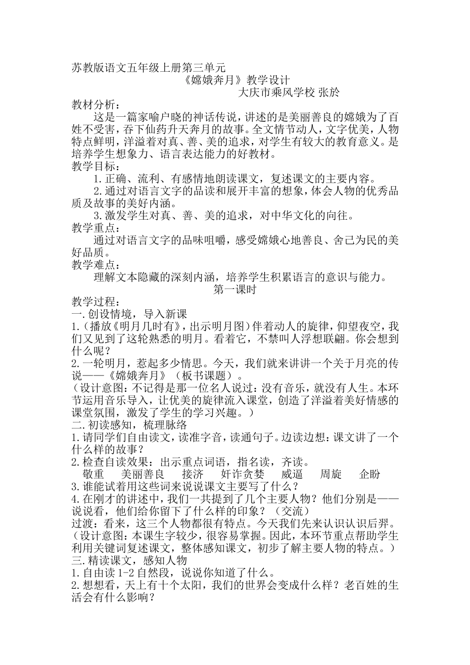 《嫦娥奔月》教学设计_第1页