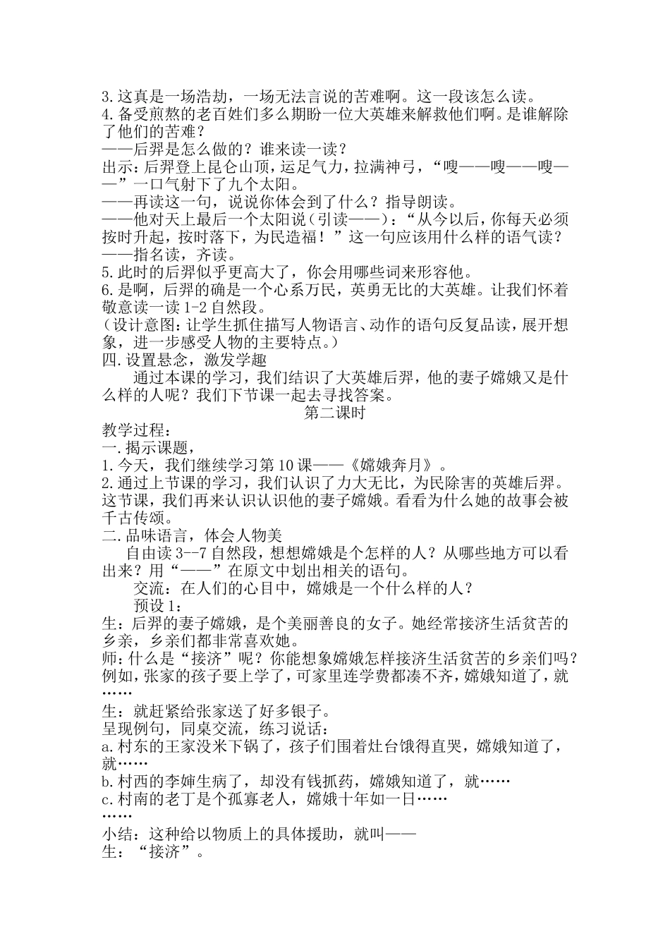 《嫦娥奔月》教学设计_第2页