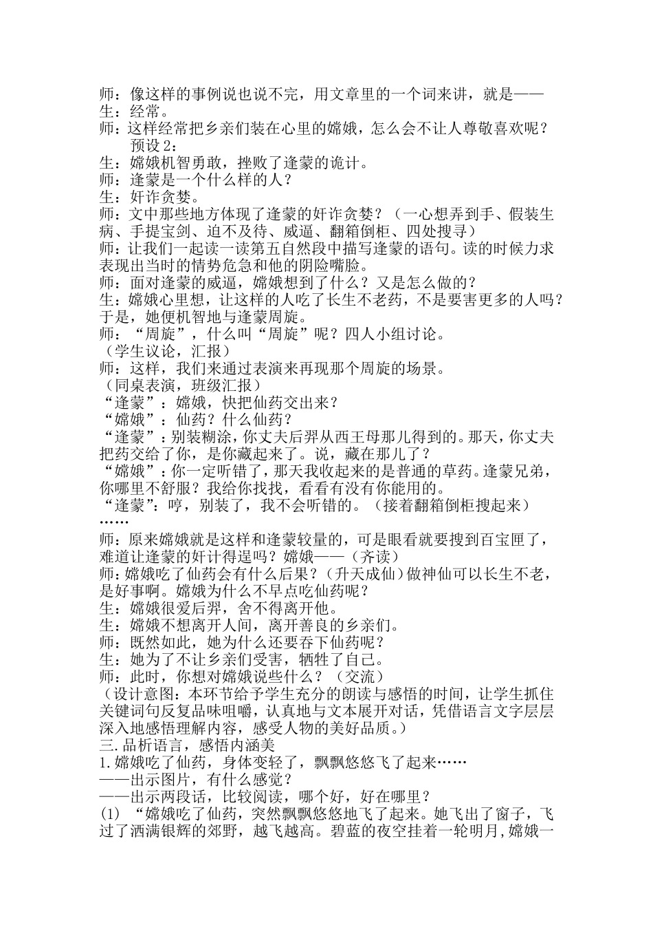 《嫦娥奔月》教学设计_第3页