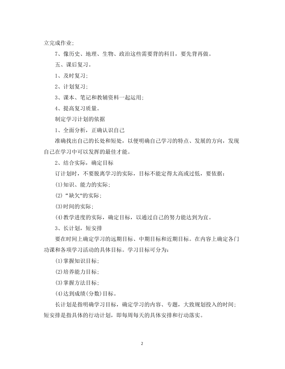 新学期初生学习计划_第2页