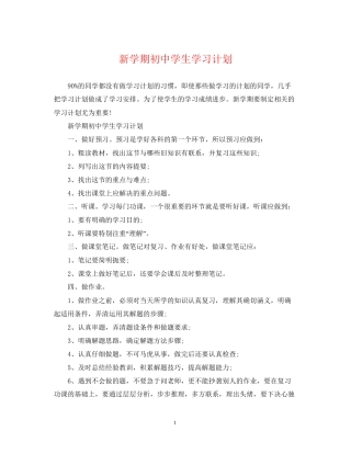 新学期初生学习计划