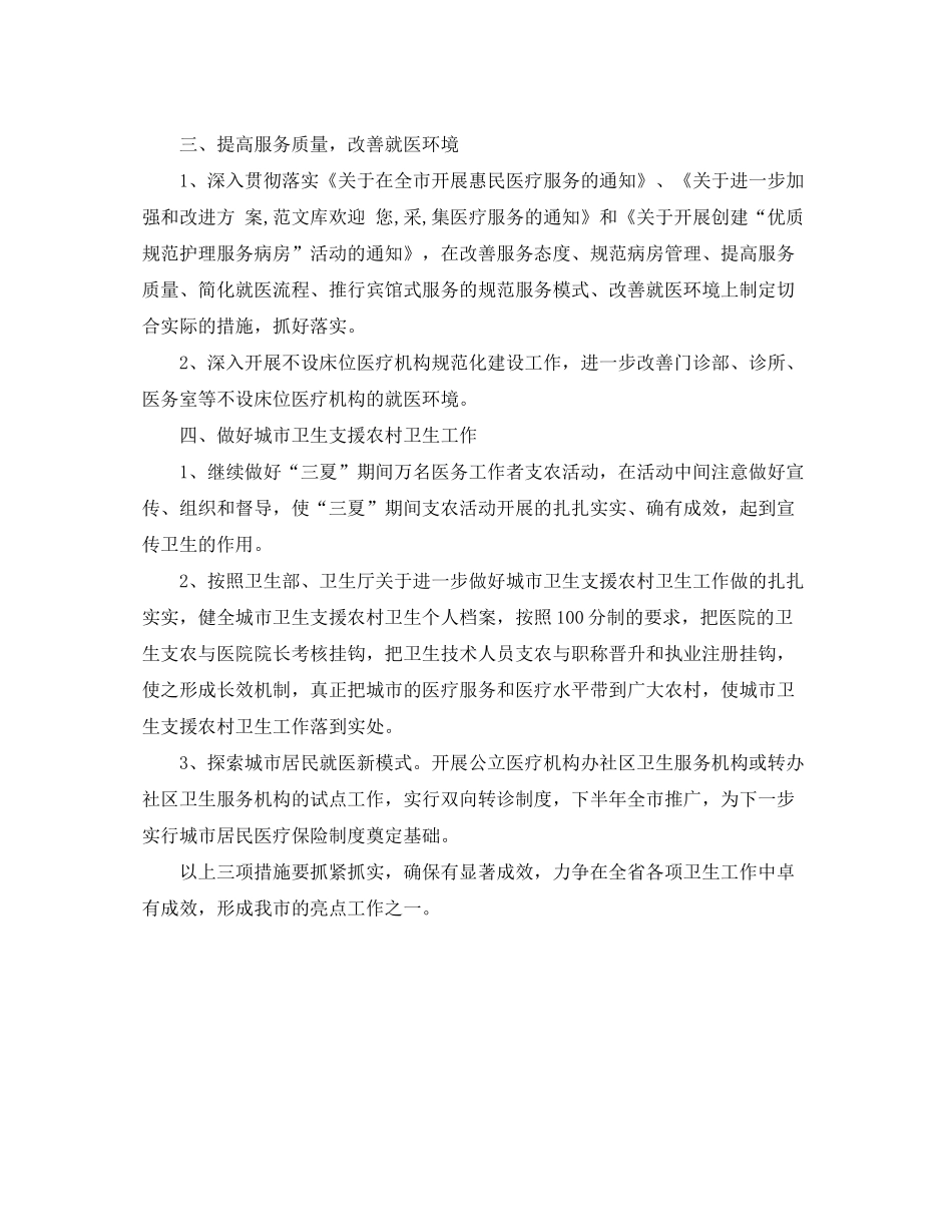 2020年度医师工作计划范文_第2页