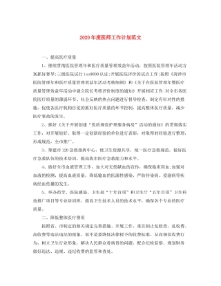 2020年度医师工作计划范文