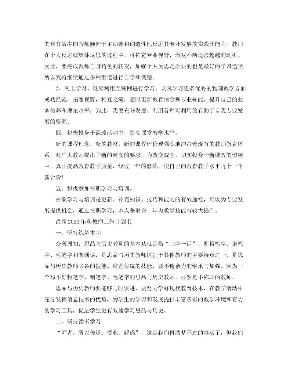 2020年秋教师工作计划模板_第2页