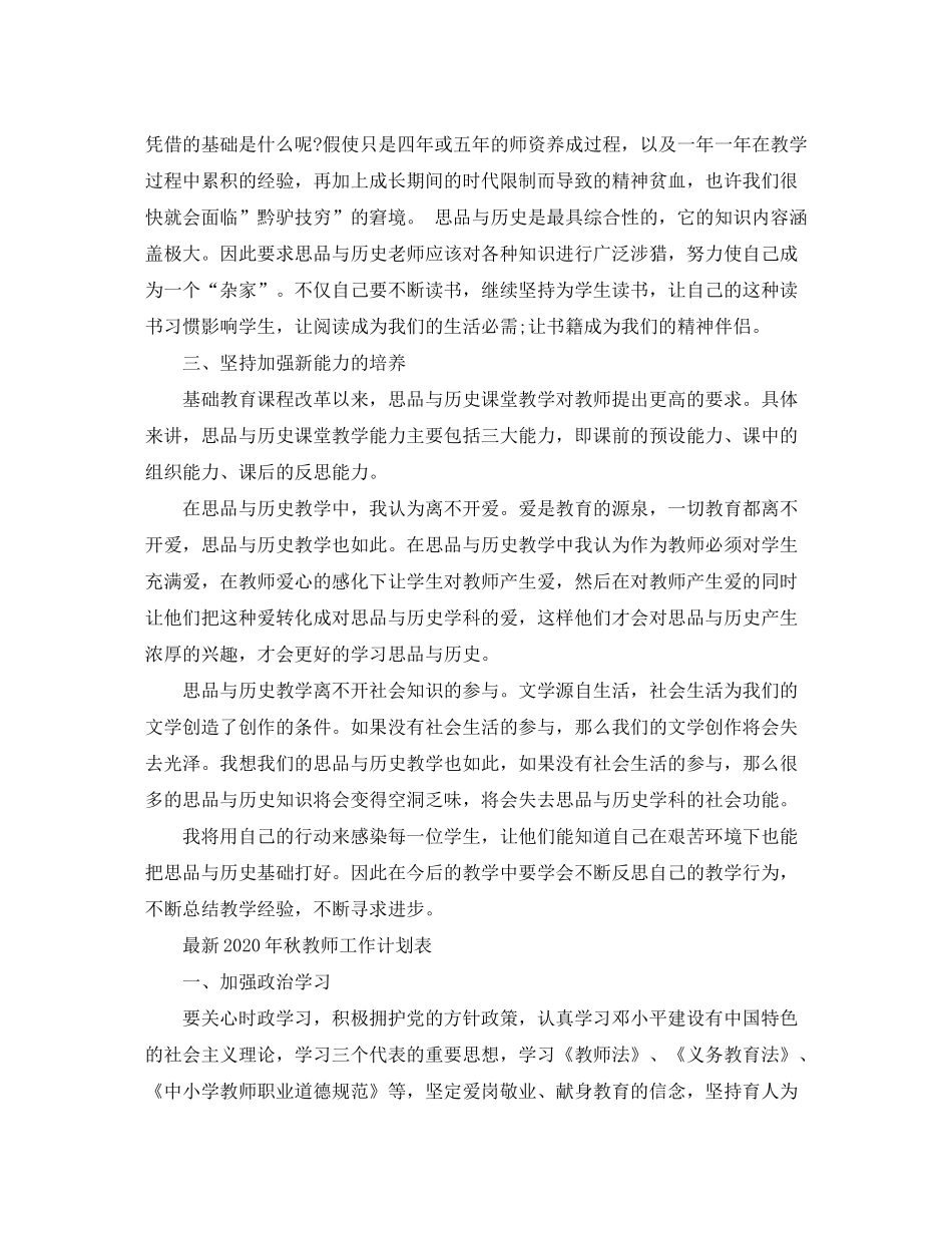 2020年秋教师工作计划模板_第3页