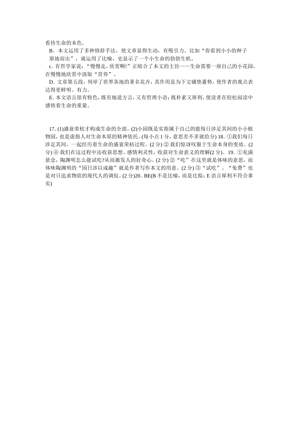 中学语文现代文阅读训练四_第2页