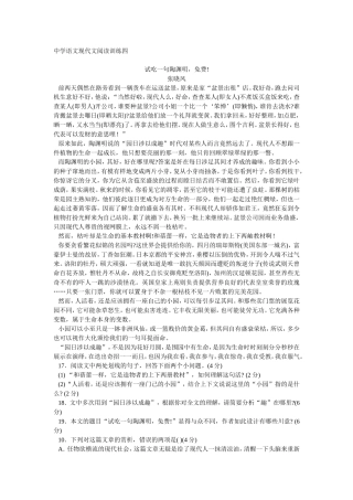 中学语文现代文阅读训练四