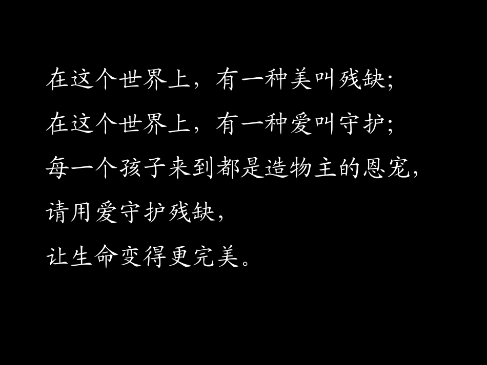 关爱智障同学_第3页
