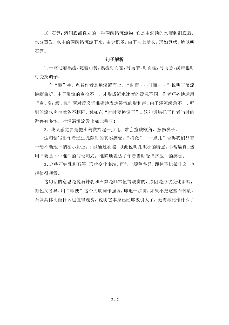 《记金华的双龙洞》词句解析_第2页