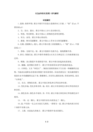 《记金华的双龙洞》词句解析