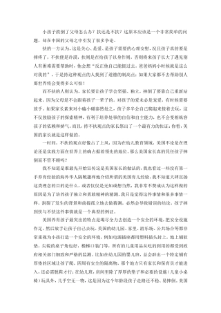 误传的美国育儿观念
