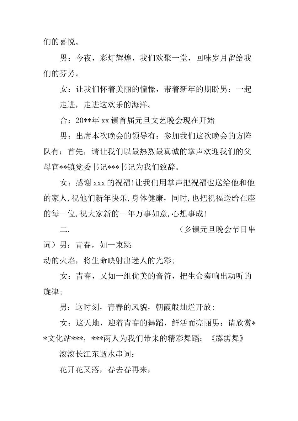 乡镇元旦晚会主持词_第2页