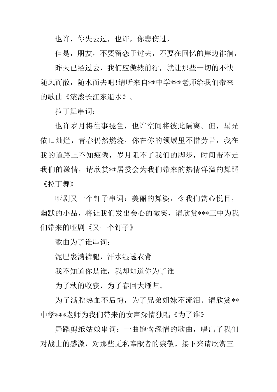 乡镇元旦晚会主持词_第3页