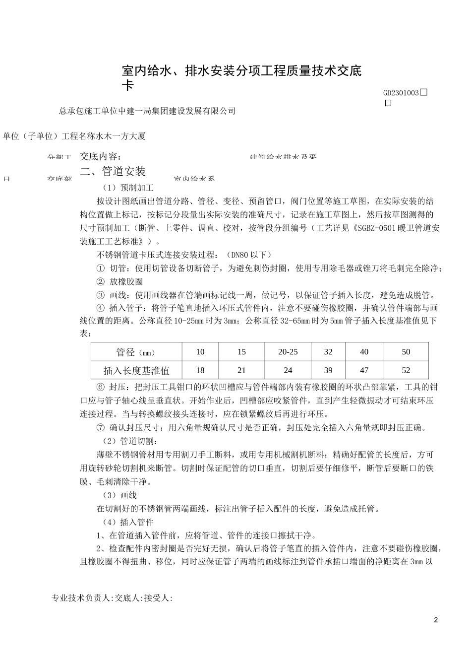 薄壁不锈钢管安装施工技术交底_第2页