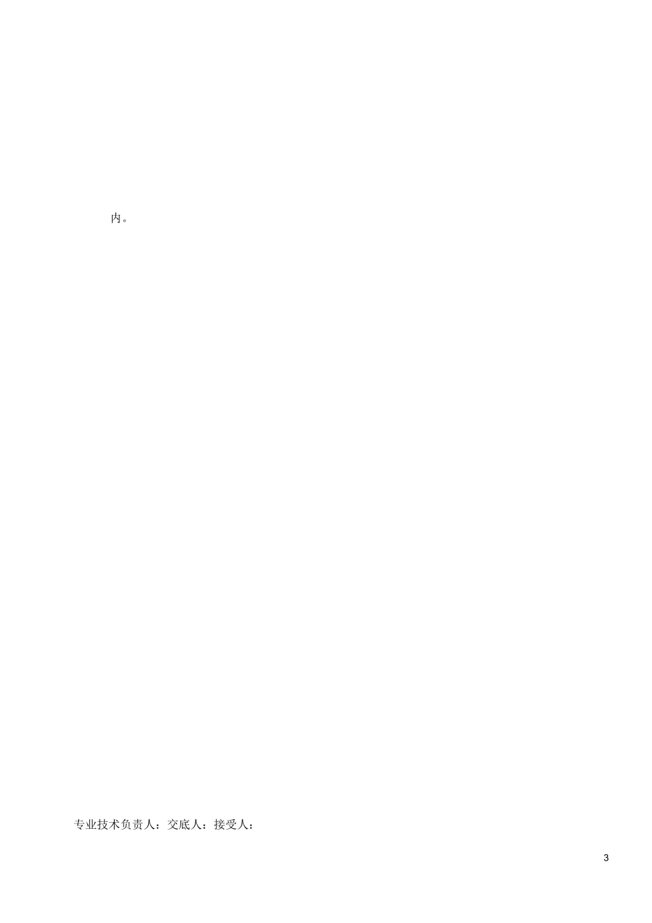 薄壁不锈钢管安装施工技术交底_第3页