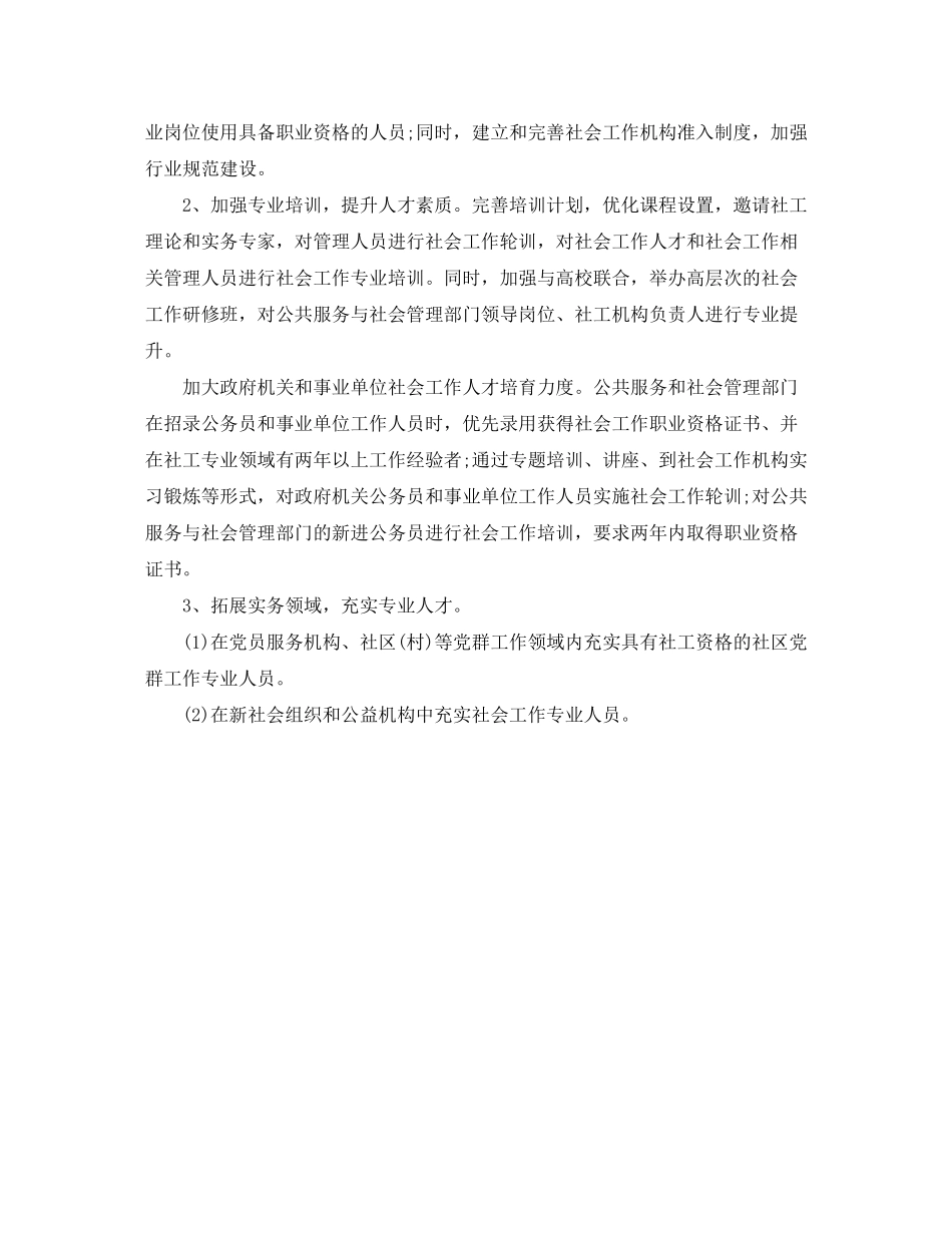2020年度社会工作者年度工作计划_第2页
