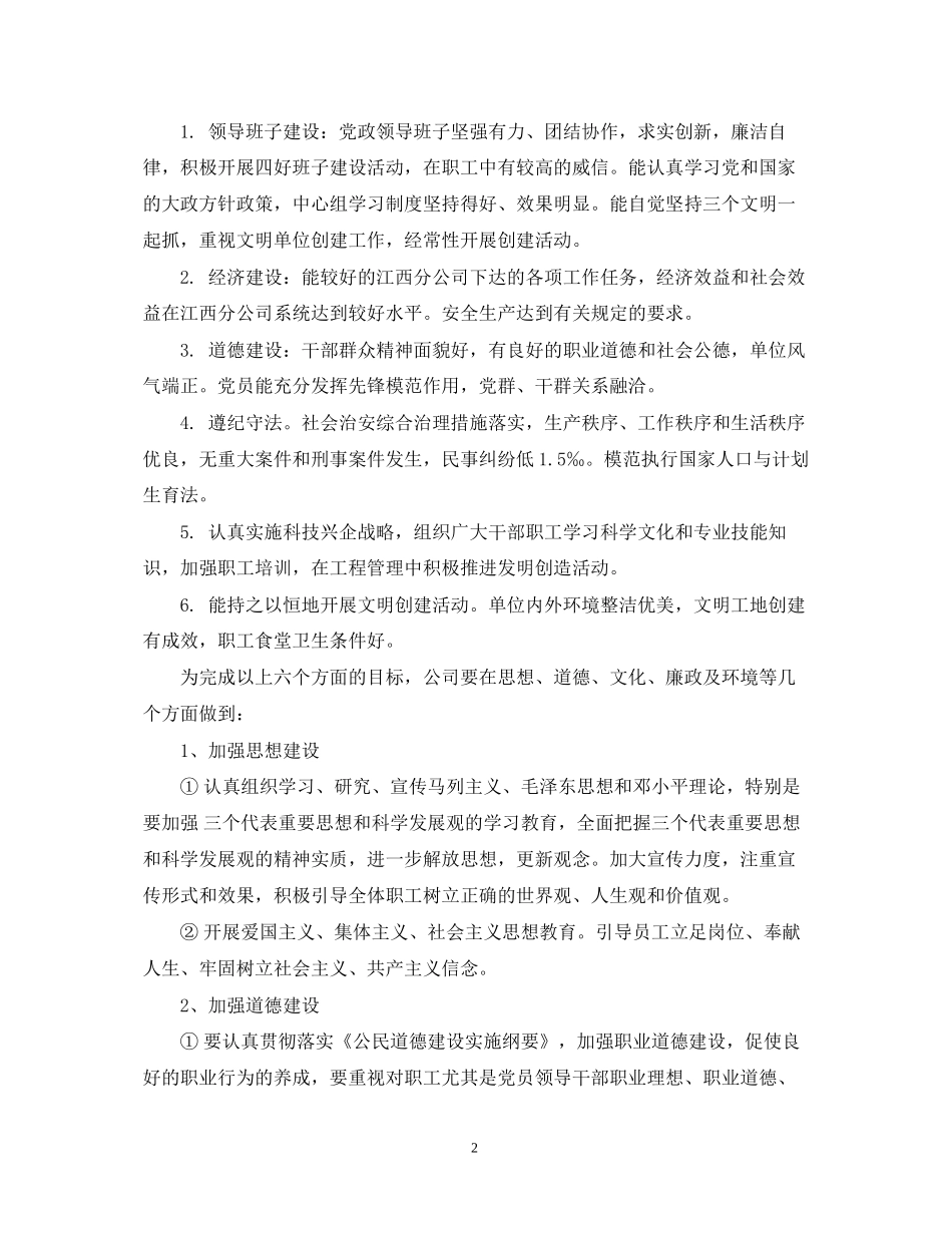 公司精神文明创建年度工作计划_第2页