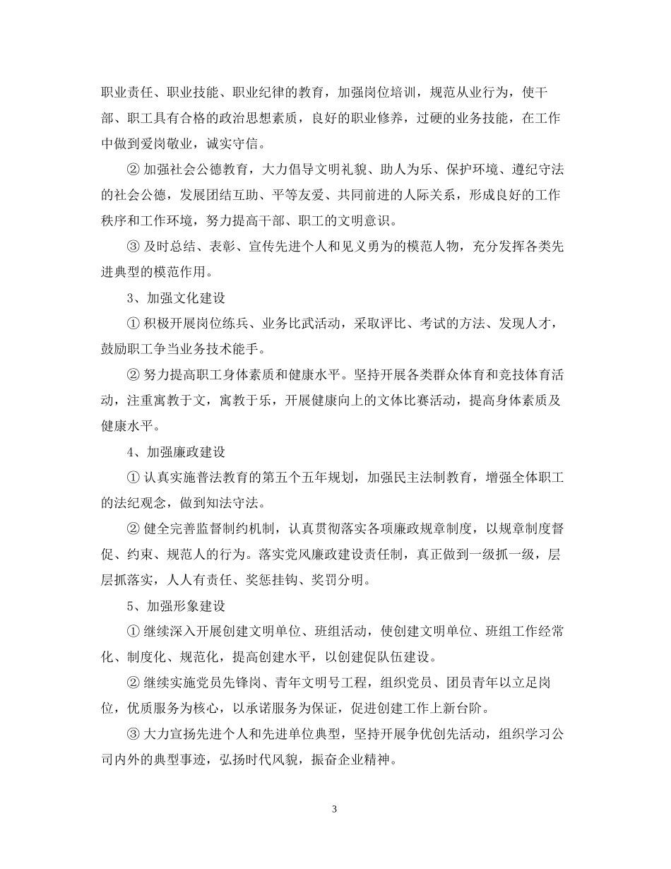 公司精神文明创建年度工作计划_第3页