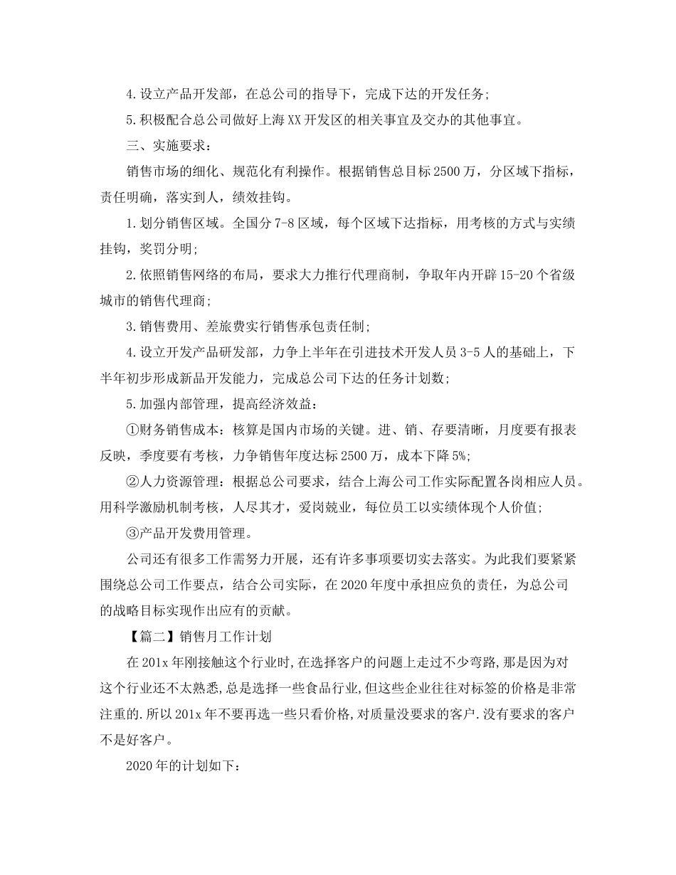 2020年销售月计划【三篇】_第2页