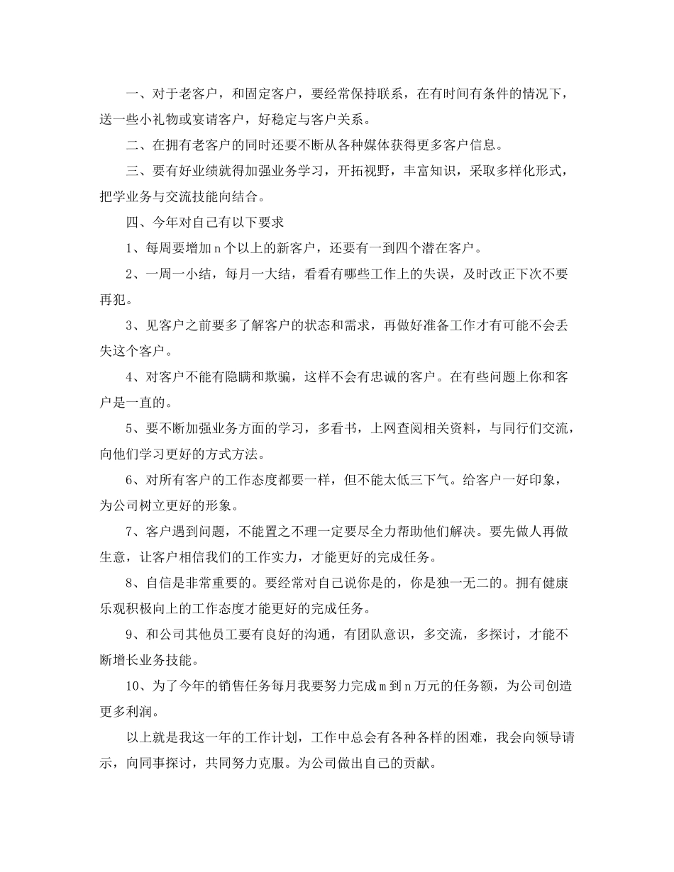 2020年销售月计划【三篇】_第3页