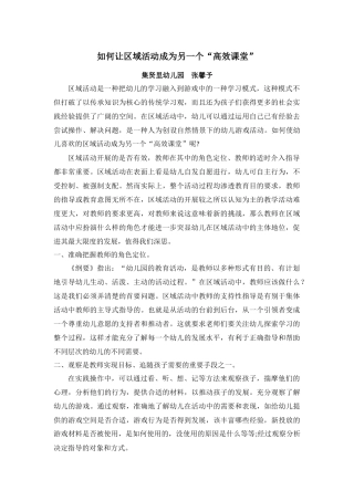如何让区域活动成为另一个“高效课堂”