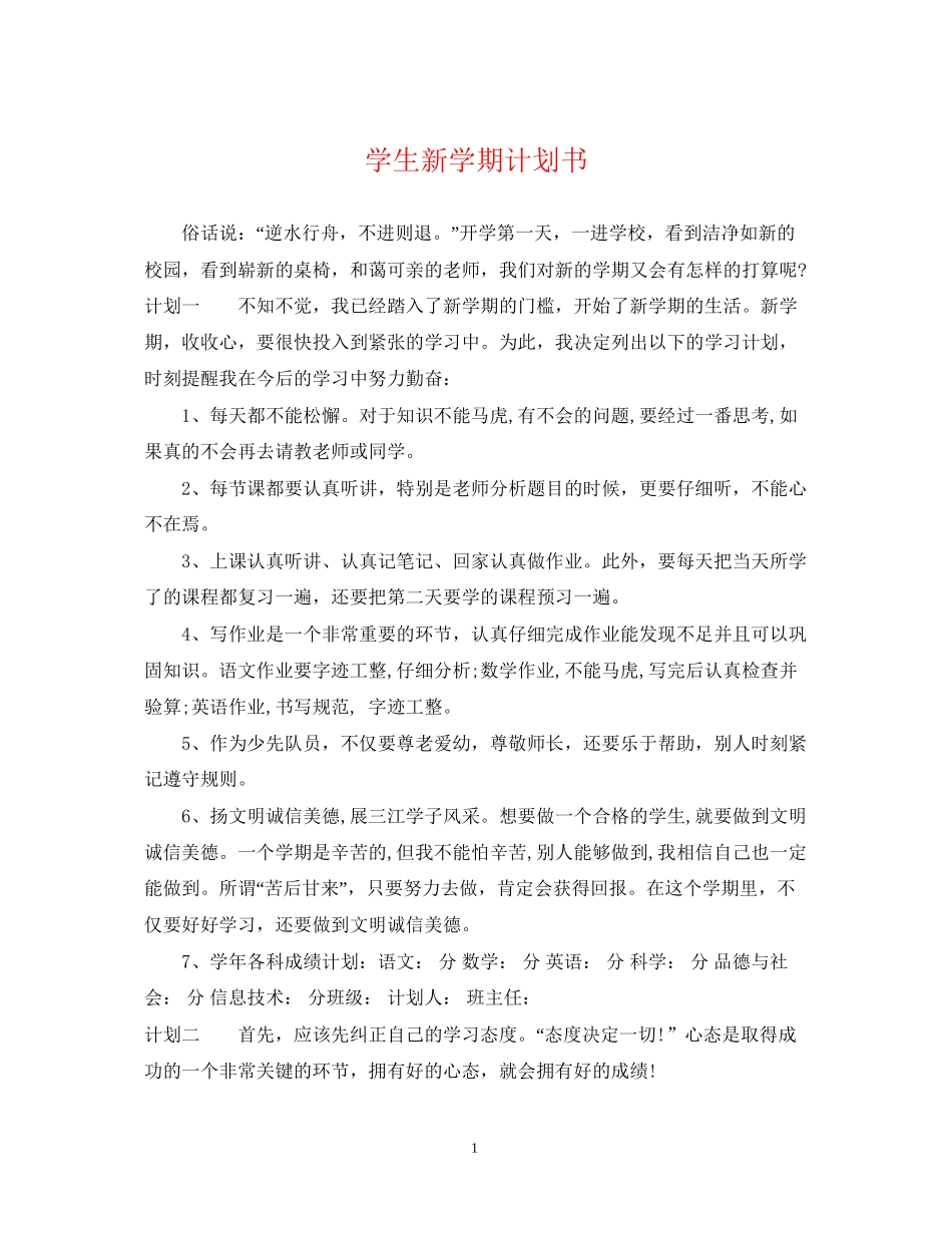 学生新学期计划书_第1页