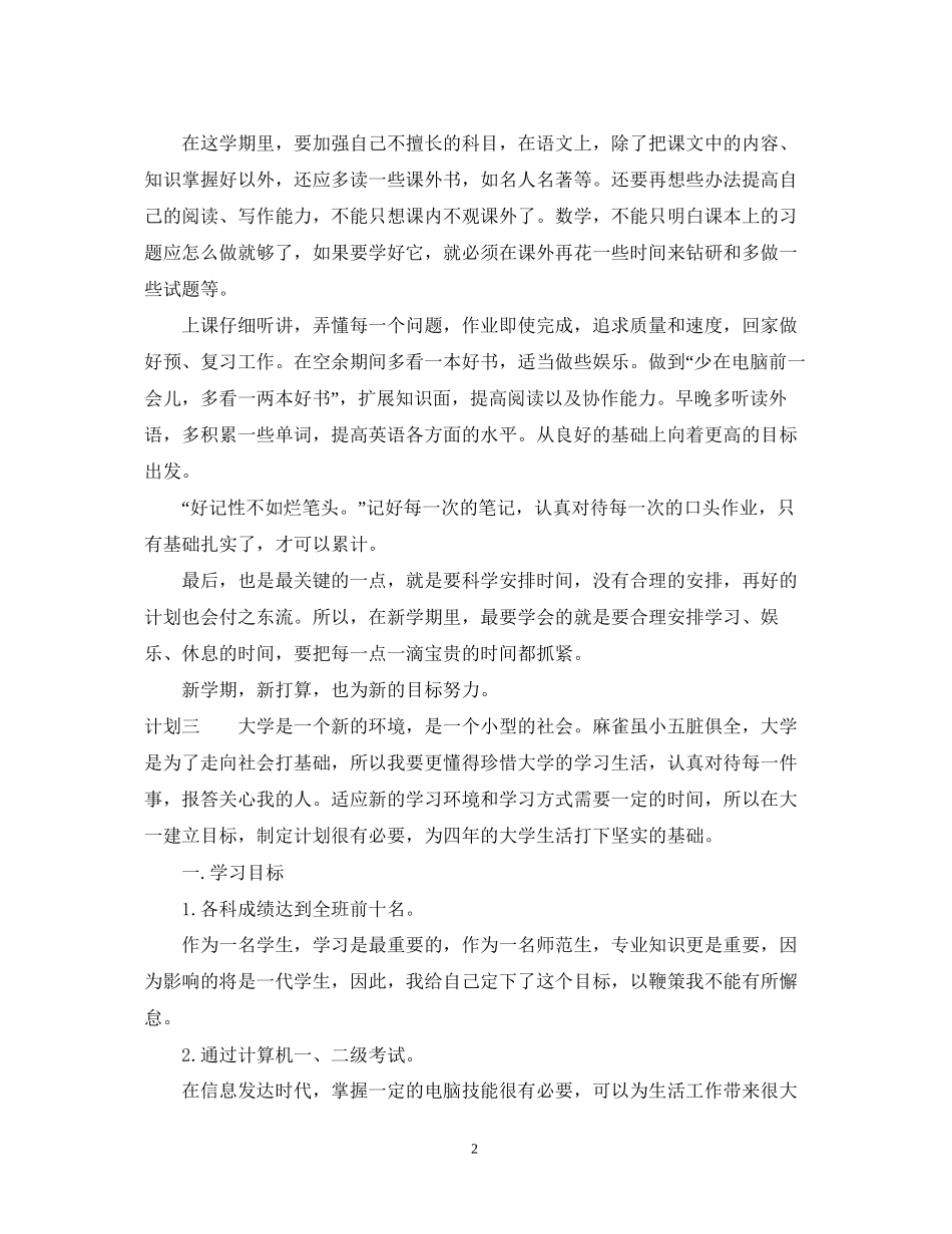 学生新学期计划书_第2页