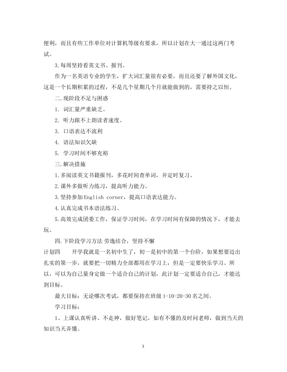 学生新学期计划书_第3页