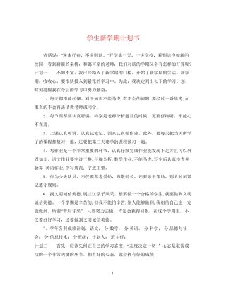 学生新学期计划书
