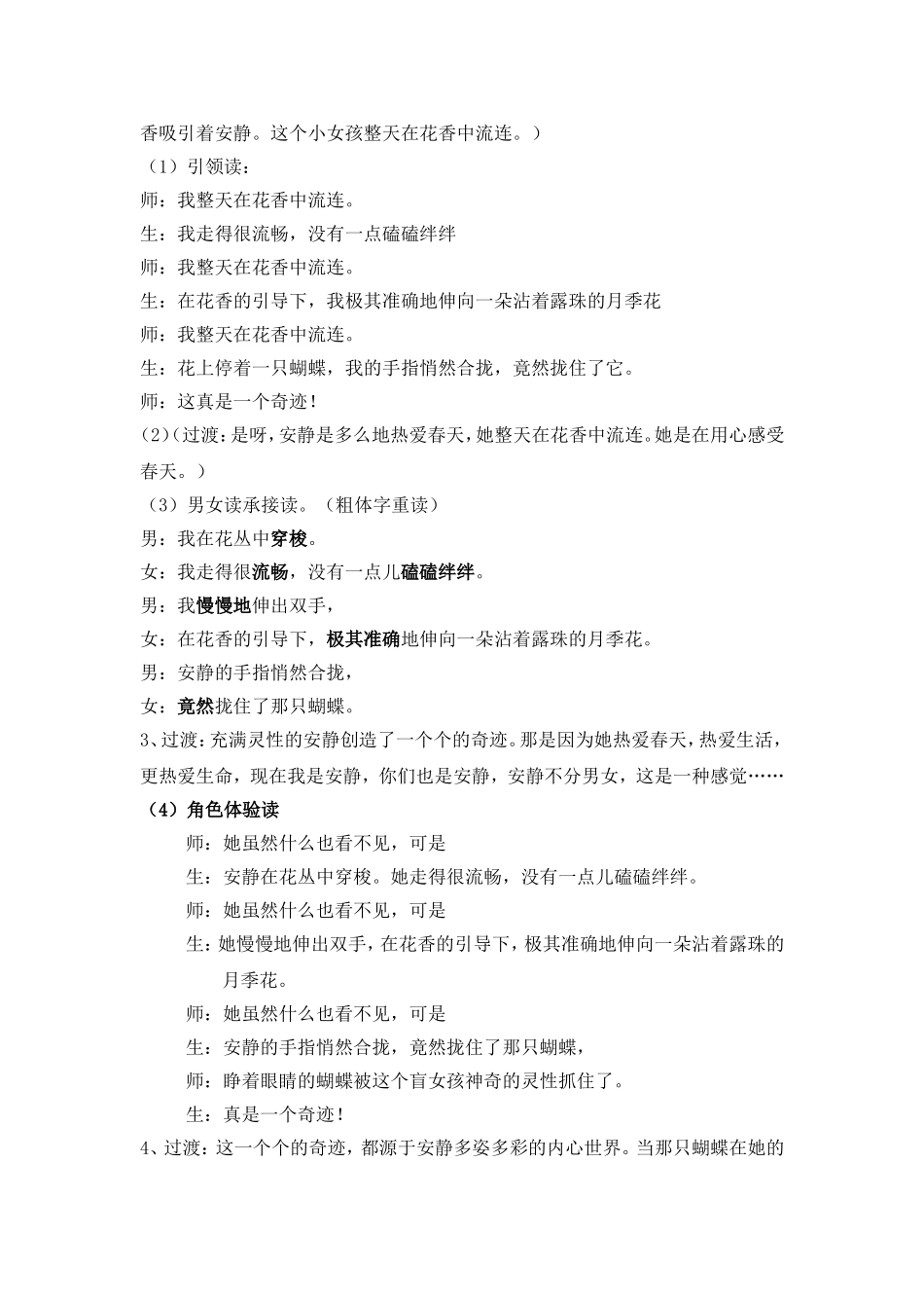 四下第五单元《触摸春天》_第2页