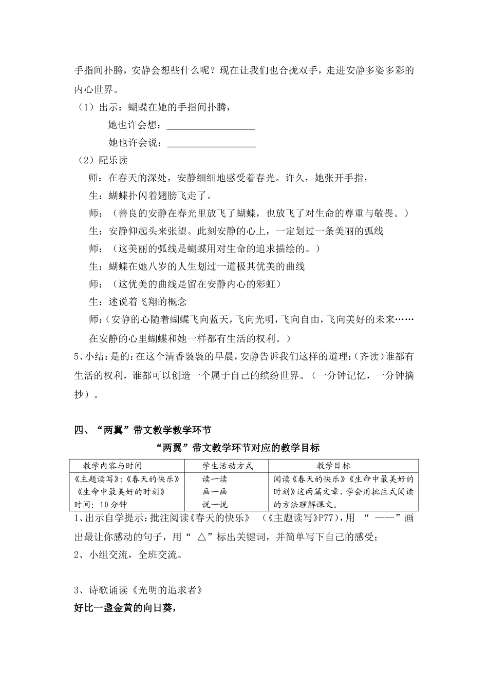 四下第五单元《触摸春天》_第3页