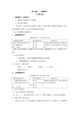 四下第五单元《触摸春天》